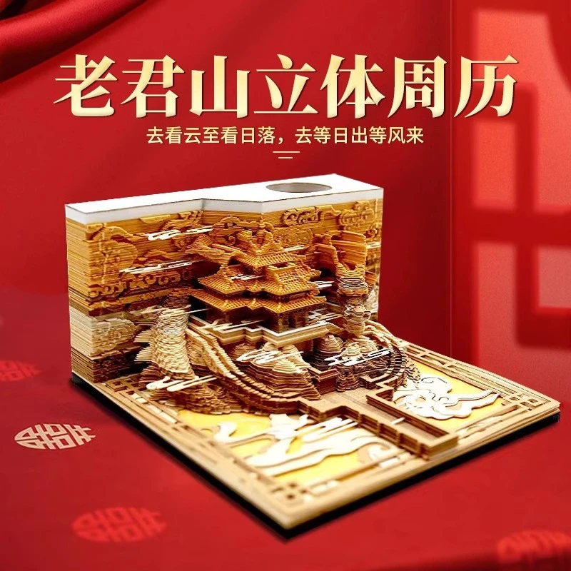 2025年中国风故宫老君山纸雕日历便签创意3D立体手撕台历新年礼物