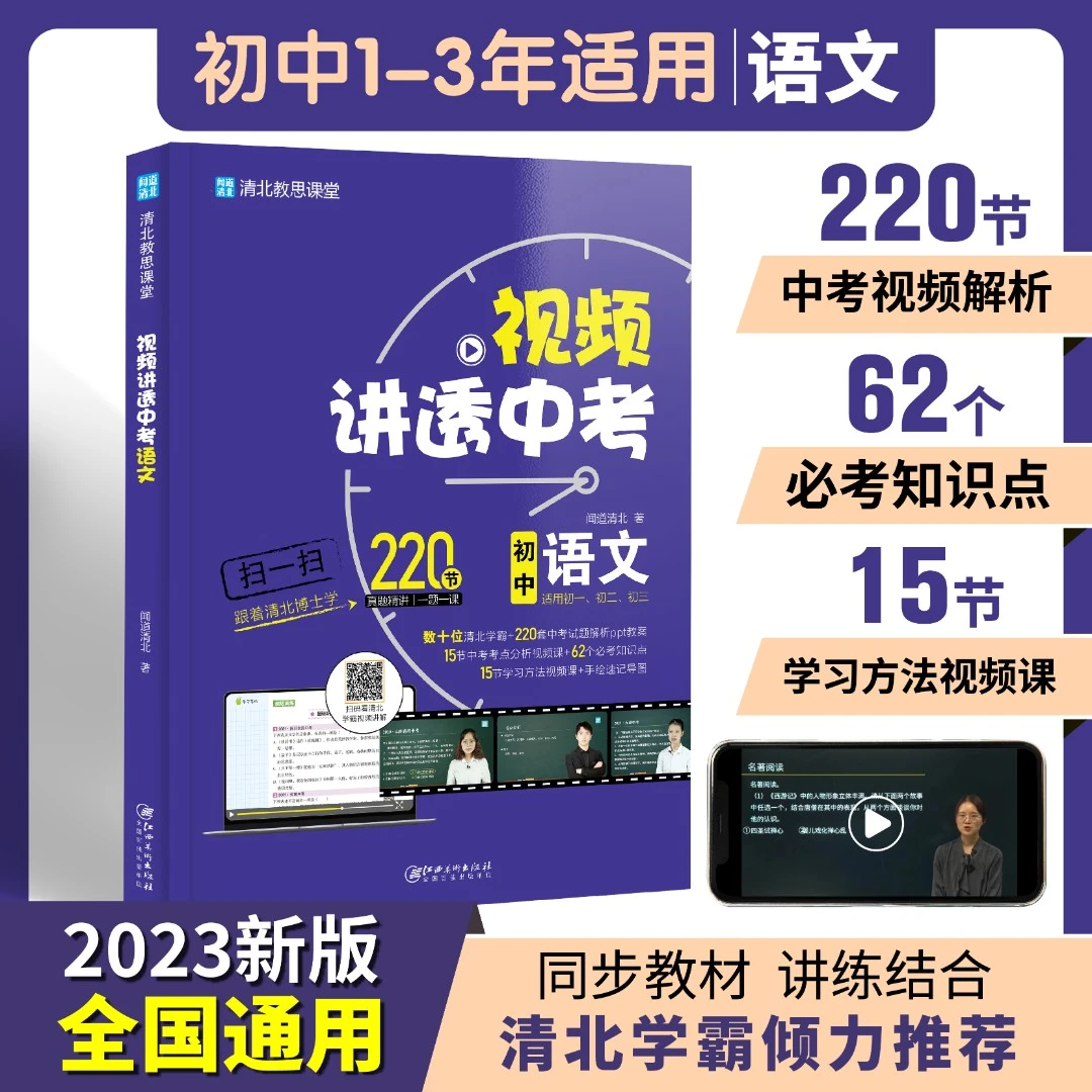 清北教思课堂-初中语文视频讲透,阅读理解解题技巧.中考复习教辅