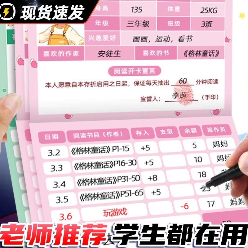M阅读存折记录卡课外阅读登记册小学生亲子奖励成长记录本MZ1