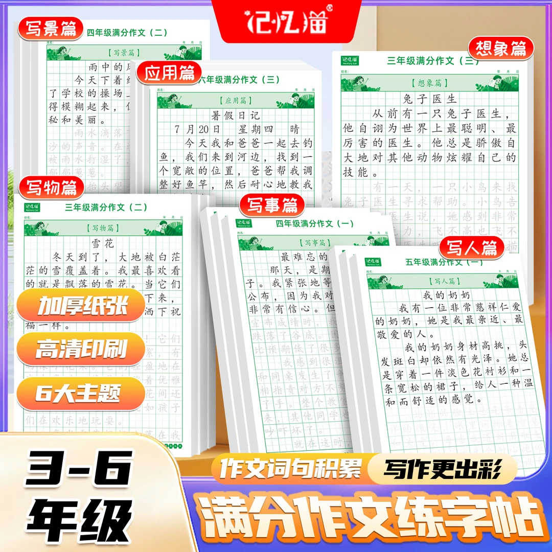 【3本装】小学3-6年级满分作文练字帖加厚护眼同步练字写作双提升