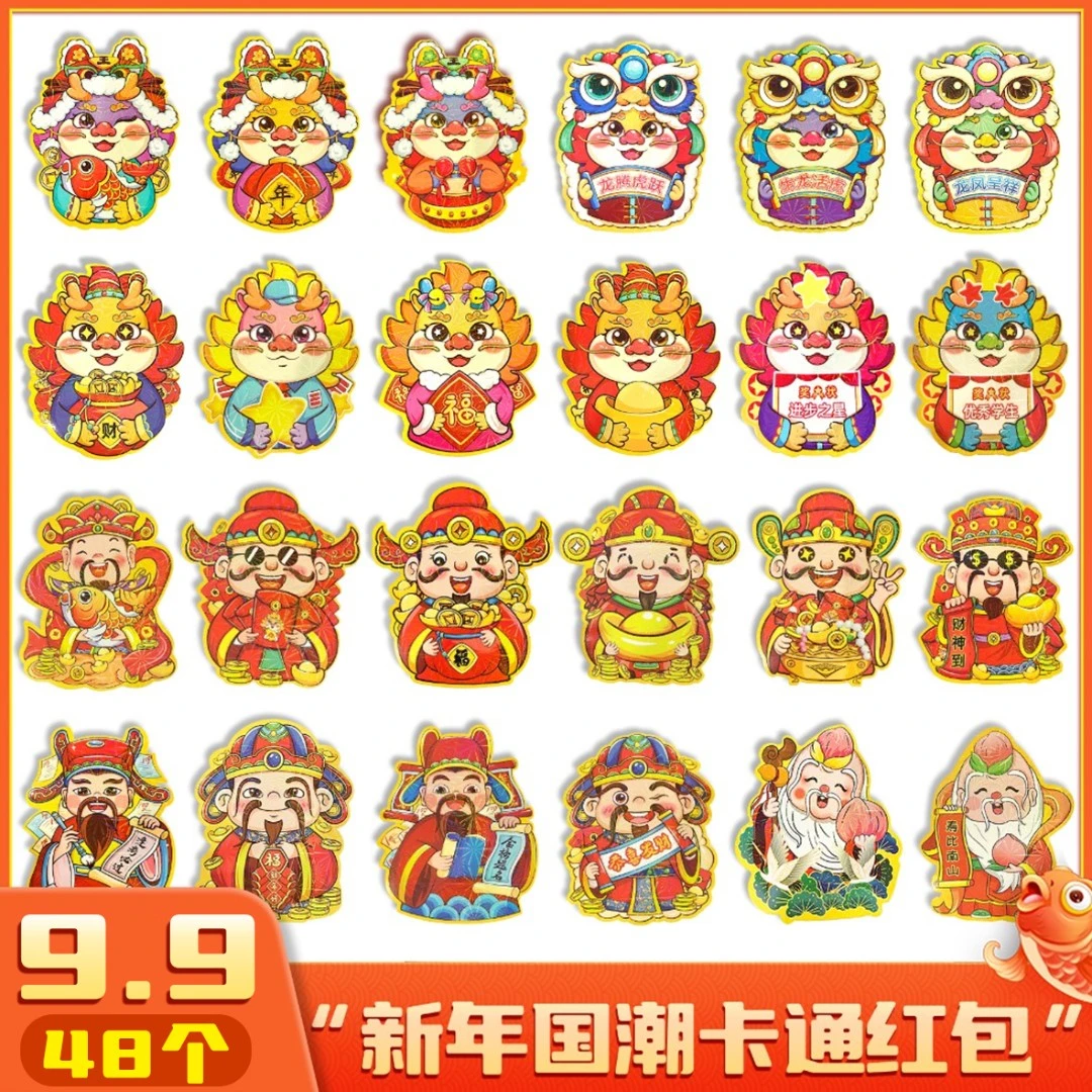 混搭48个龙年儿童卡通创意红包新年财神红包利是封镭射春节压岁包
