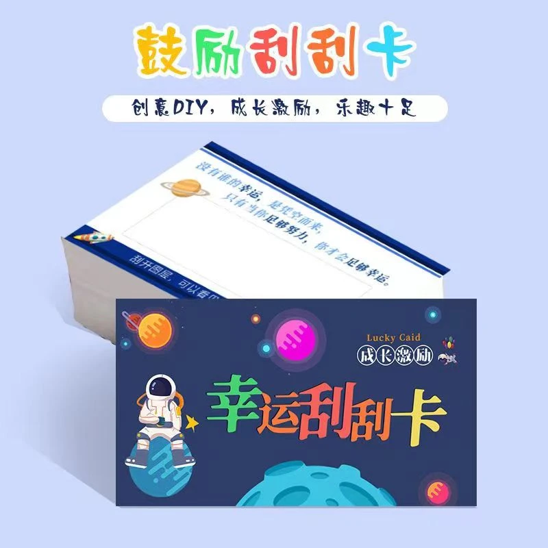幸运diy创意刮刮卡太空人刮刮卡美人鱼刮刮本册儿童成长激励卡