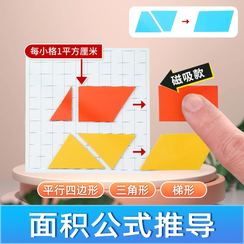 数学1cm磁性面积与周长学习教具三年级长方形正方形多边形学具