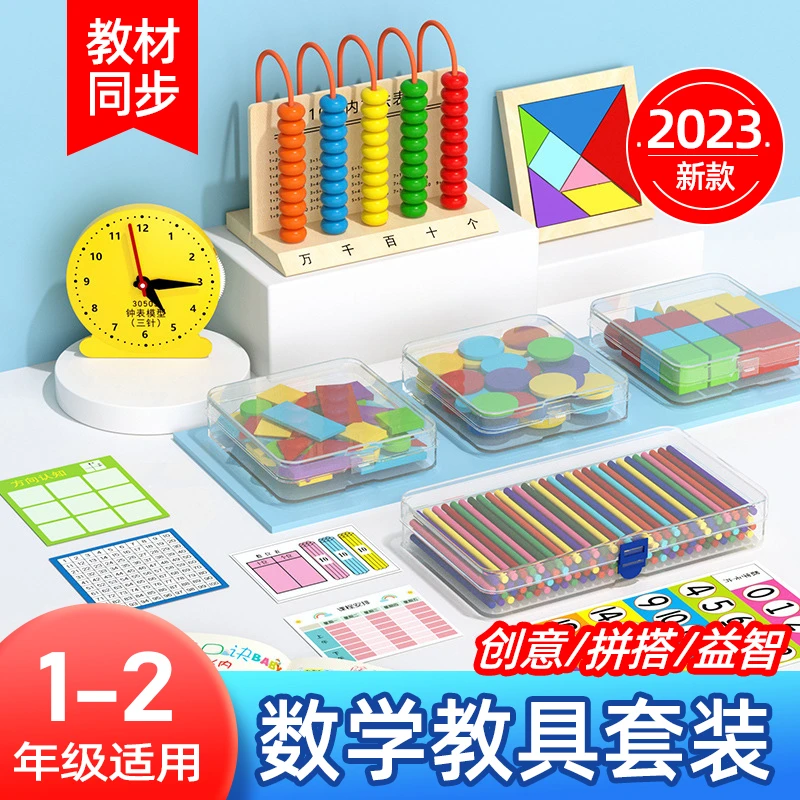 一年级数学教具上下册二年级七巧板学习用品小棒计数器学具盒套装