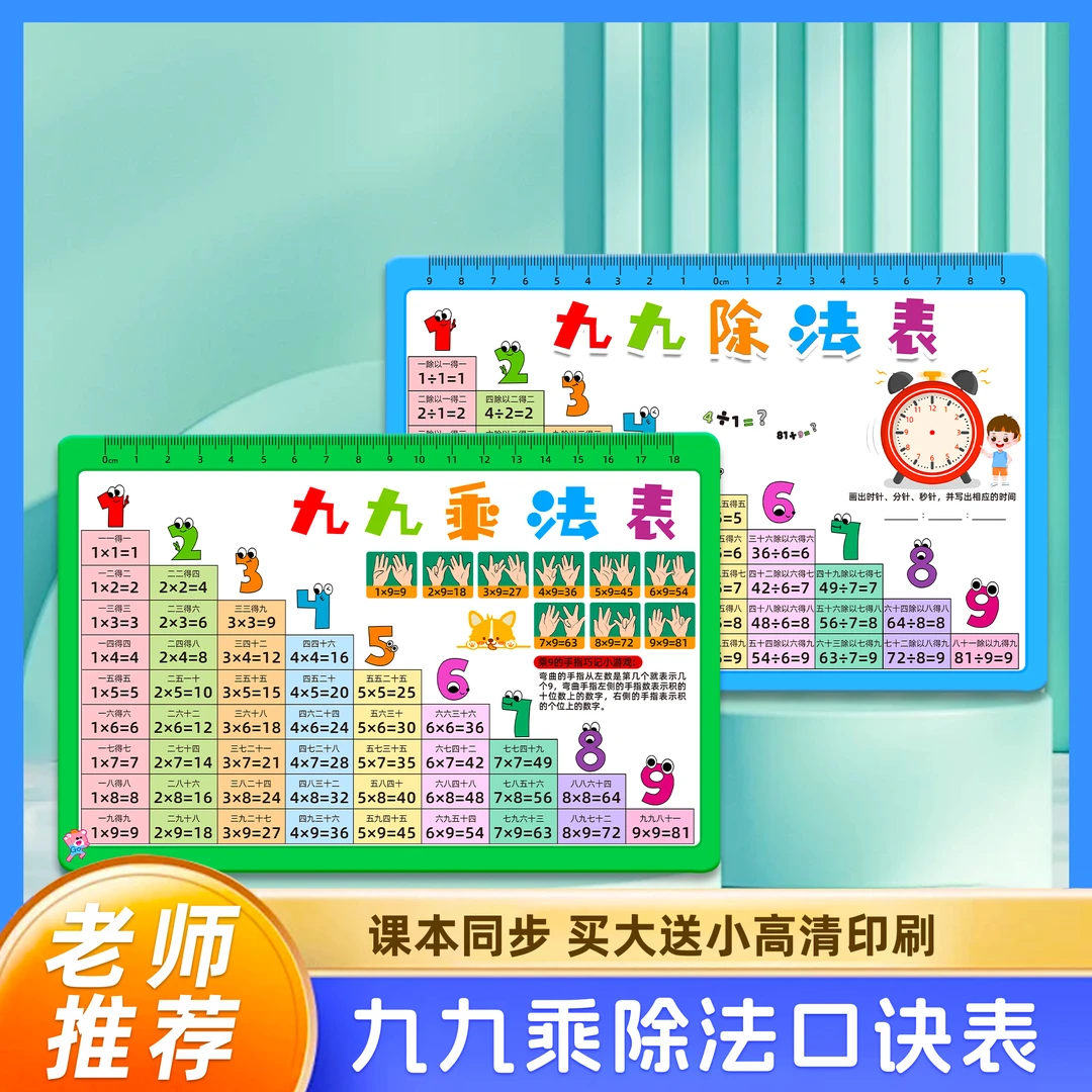 【买一送一】九九乘除法口诀表双面防水耐折多功能乘除法公式卡