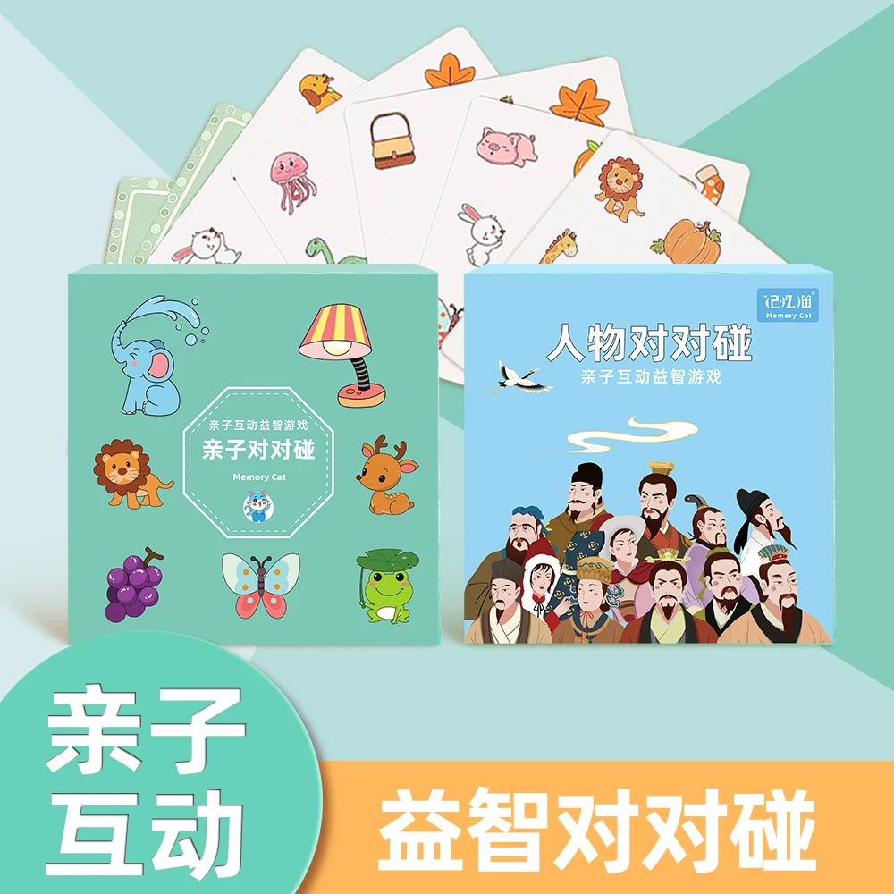 亲子对对碰人物对对碰52张早教儿童桌面亲子互动游戏提高专注力