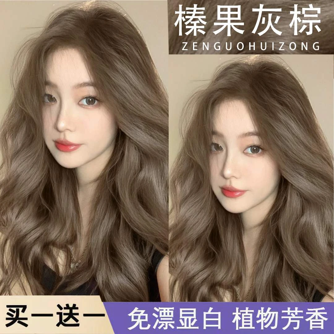 【买一送一】榛果灰棕色染发剂纯植物天然泡泡推荐发色自己在家染发