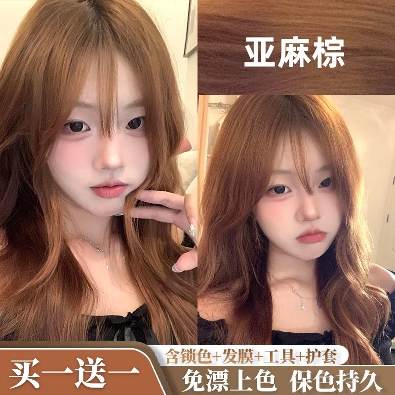 【买一赠一】热销亚麻棕植物染发膏免漂显白洋气流行色自己在家染发