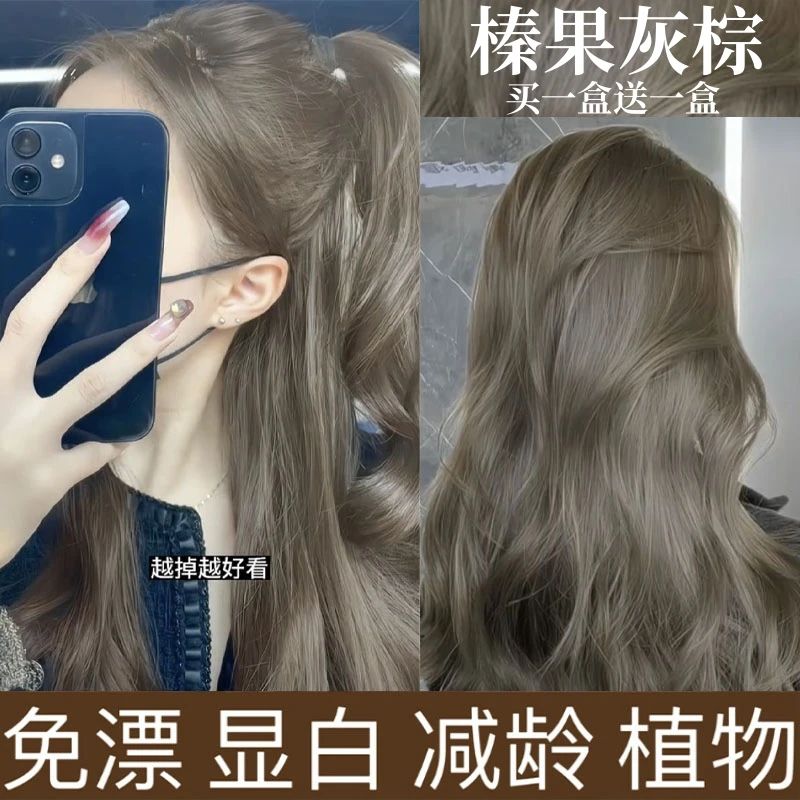 免漂榛果灰棕染发剂膏自己在家染发家用不伤发泡泡沫稻香茶色高档
