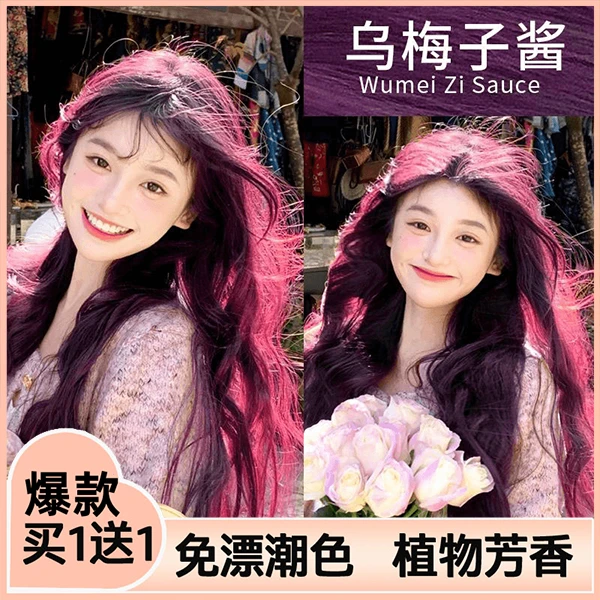 【买一送一】OKSC爆款乌梅子酱染发膏植物天然流行色家染免漂不伤发