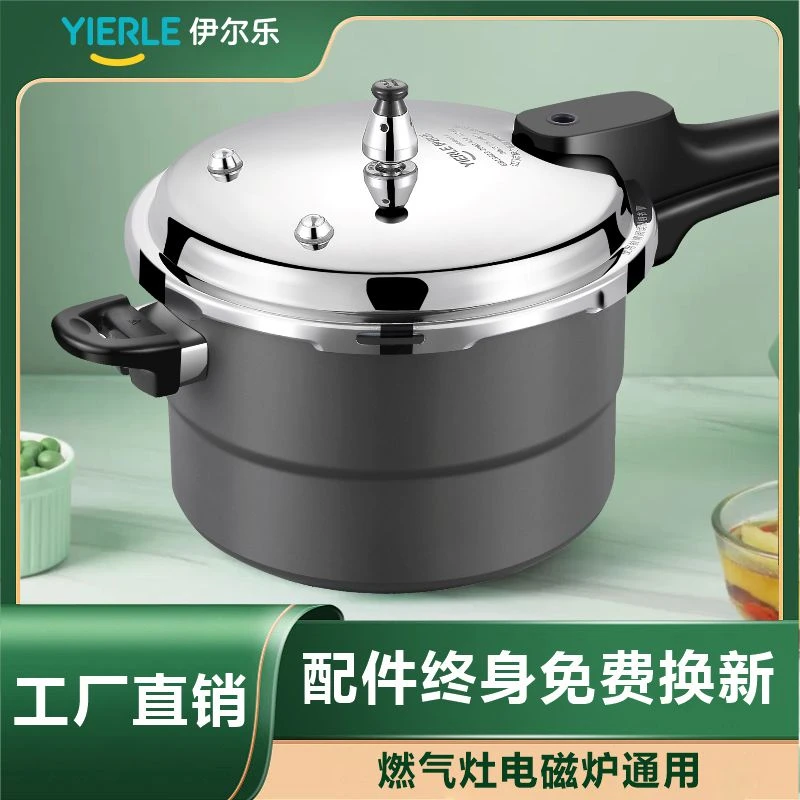 伊尔乐家用高压锅燃气电磁炉通用压力锅加厚防爆锅具【朗诗工厂】
