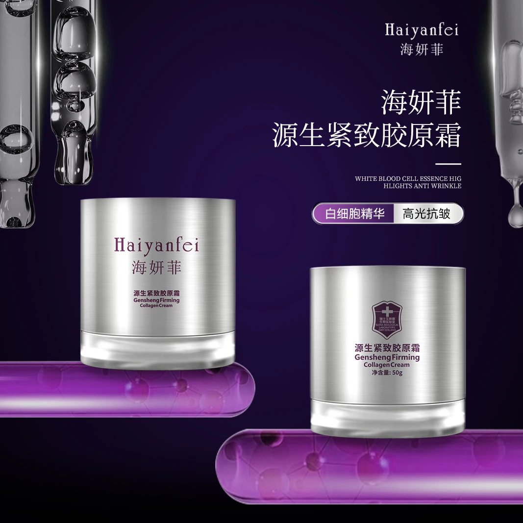NMN细胞抗皱紧致高光霜精华海妍菲活胶原活细胞补水保湿胶原霜