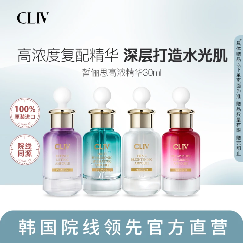 CLIV皙俪思85%高浓精华组合补水保湿抗初老修护D
