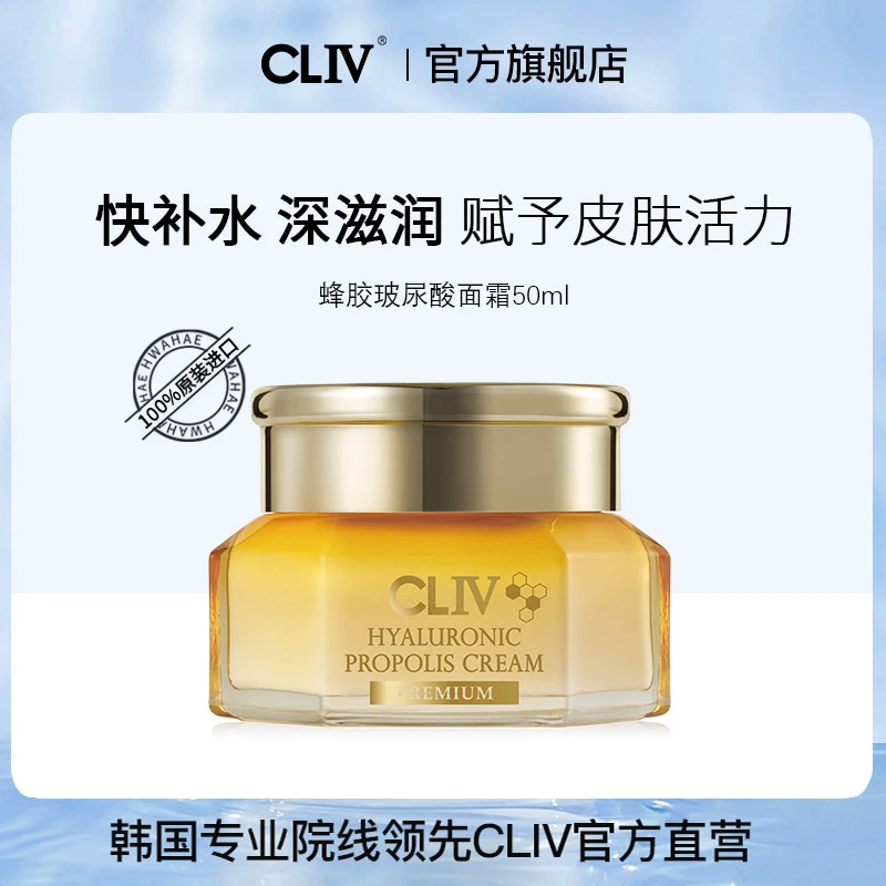 【商城专享】CLIV皙俪思酸蜂胶保湿面霜紧致淡化细纹补水