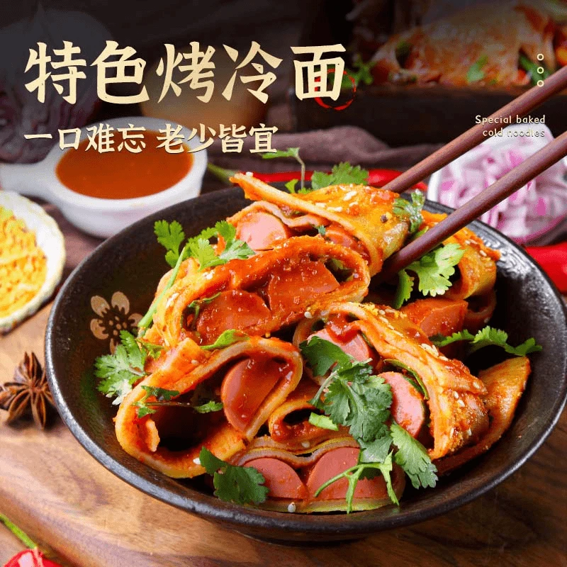 东北正宗烤冷面方便速食早餐半成品炒冷面还送酱料