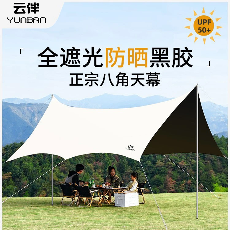 【云伴天际黑胶天幕】露营帐篷户外网红野营遮阳棚防晒加厚八角蝶