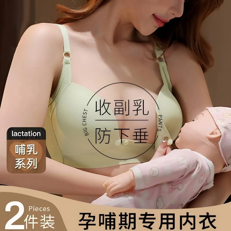哺乳内衣产妇专用防下垂聚拢母乳喂奶舒适无钢圈前开扣透气调整型