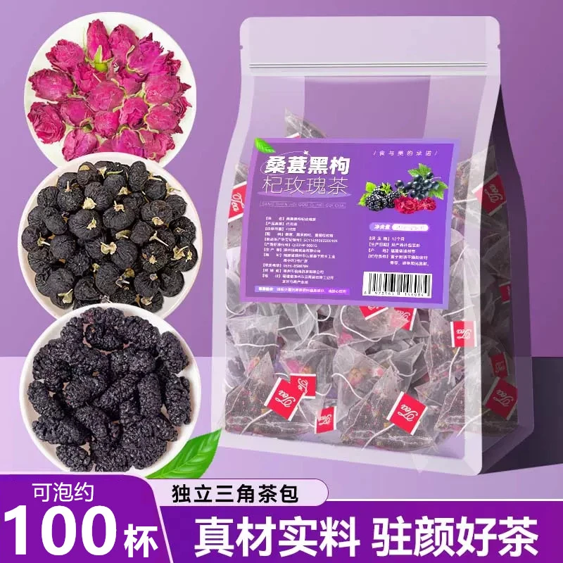 黑枸杞桑葚干玫瑰茶组合早C晚A花茶茶包泡水独立包装茶包女神