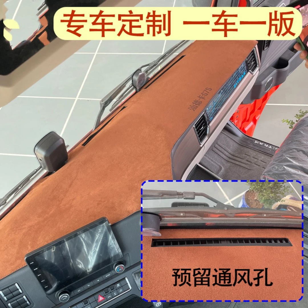 北京重卡车载仪表台装饰中控防晒隔热麂皮绒专车定制货车避光垫