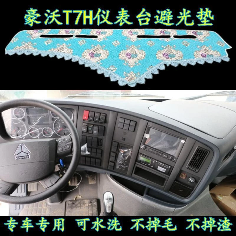 重汽豪沃A7/T7/专用仪表台避光垫T7H内饰装饰防晒防光垫草坪工作