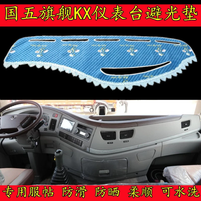 国五旗舰KX避光垫货车仪表台垫中控台定制防滑垫防晒垫雪尼尔垫