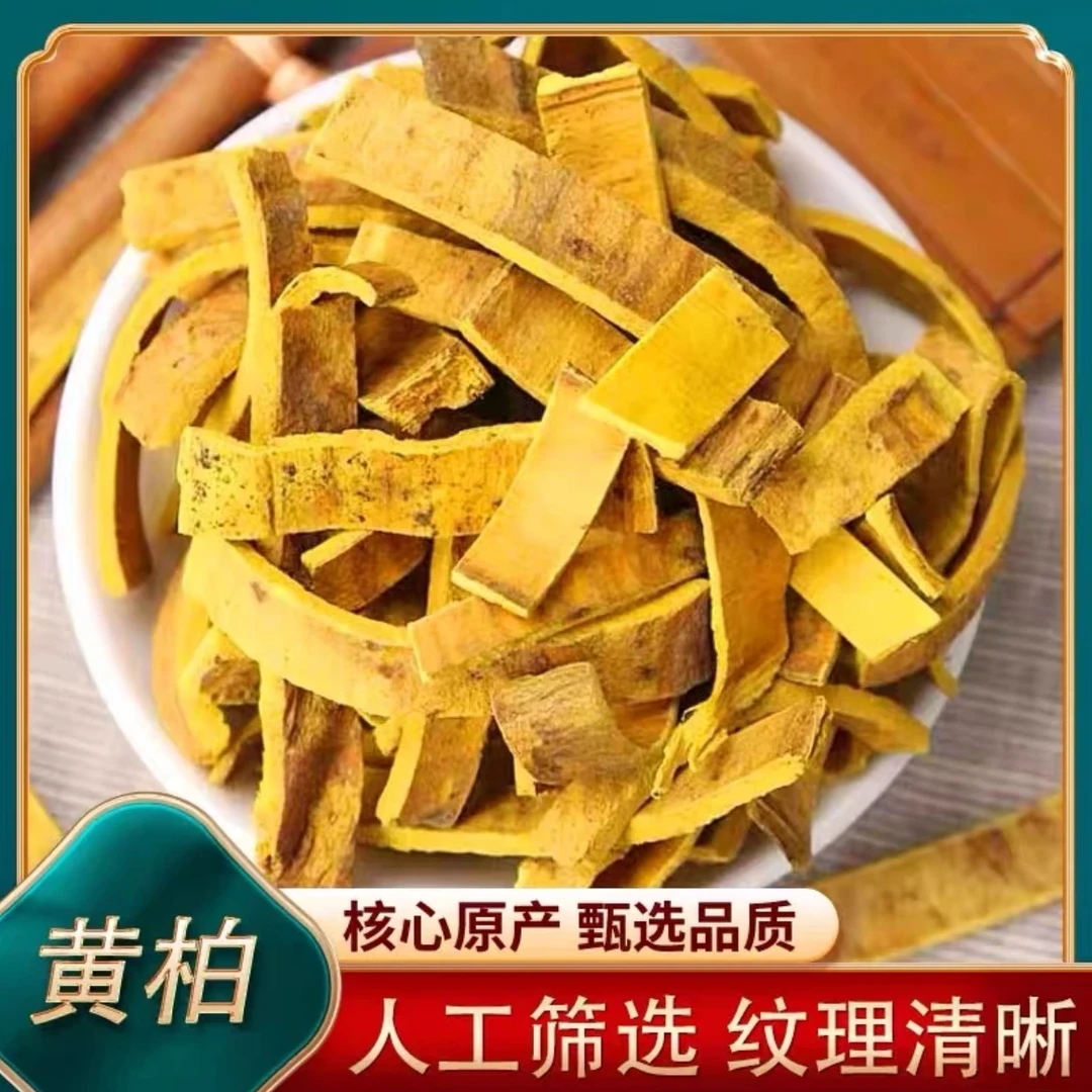 黄柏 精选优质去皮四川黄柏 干净切片 厚实