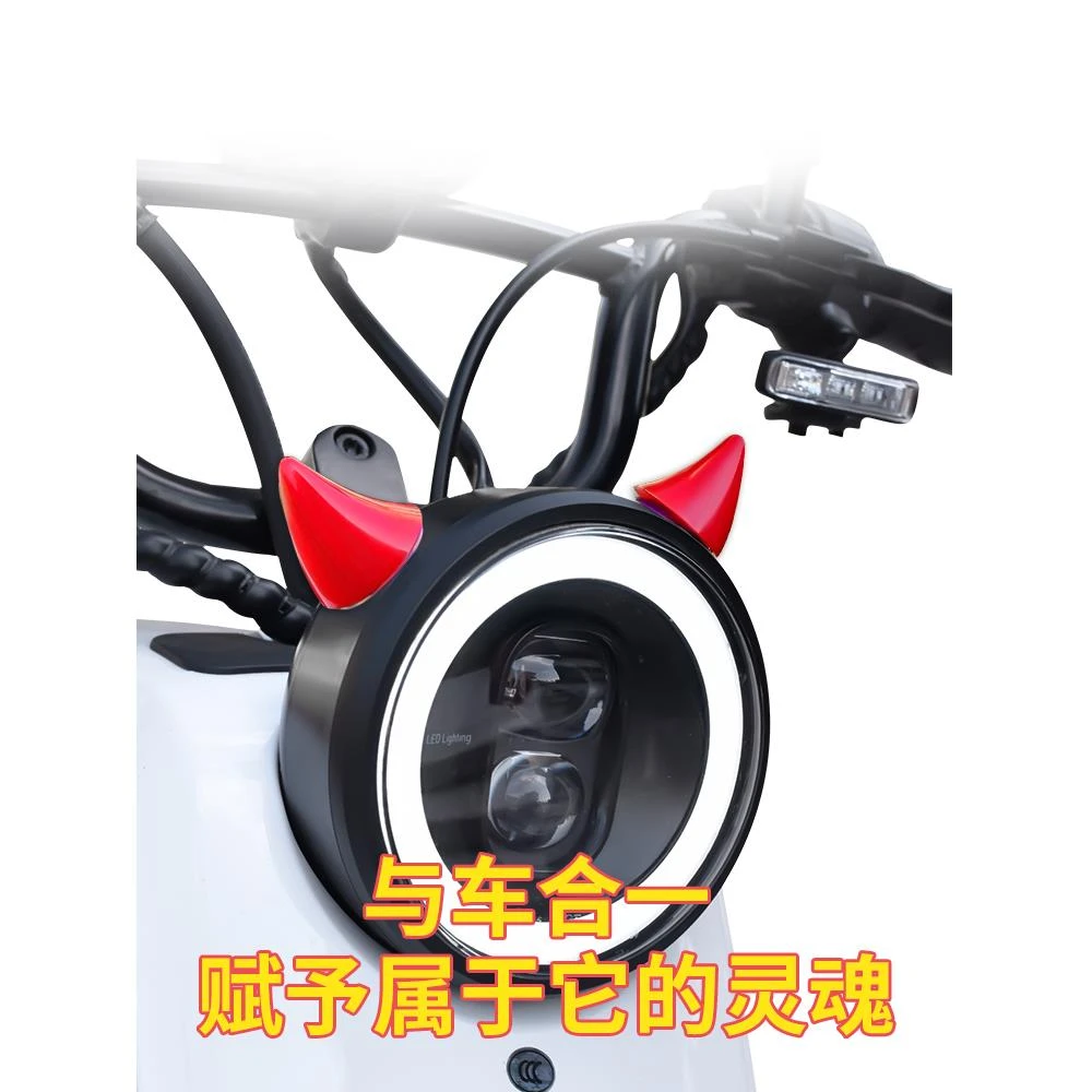 电动车装饰U1九号电瓶车贴纸车贴恶魔牛角个性装饰品改装配件小牛