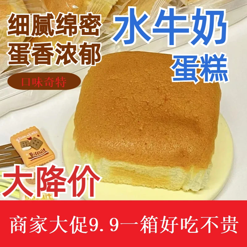 水牛奶蛋糕【彼悠小匠】联名款整箱网红早餐零食细腻浓郁香软小蛋糕