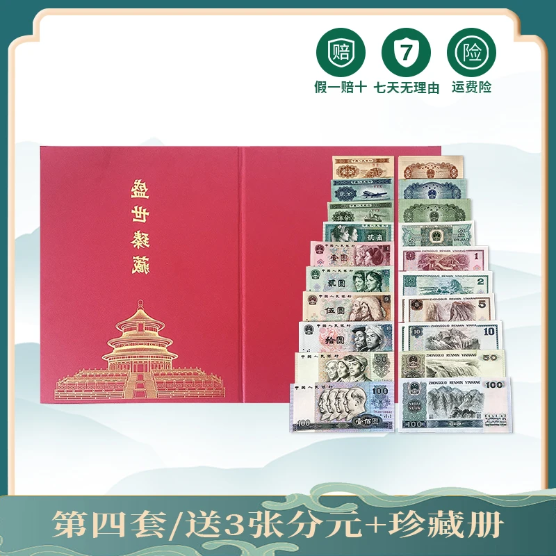 第四套人民币 68分评级 尾4位相同 送收藏册3张分币(流通币除外)
