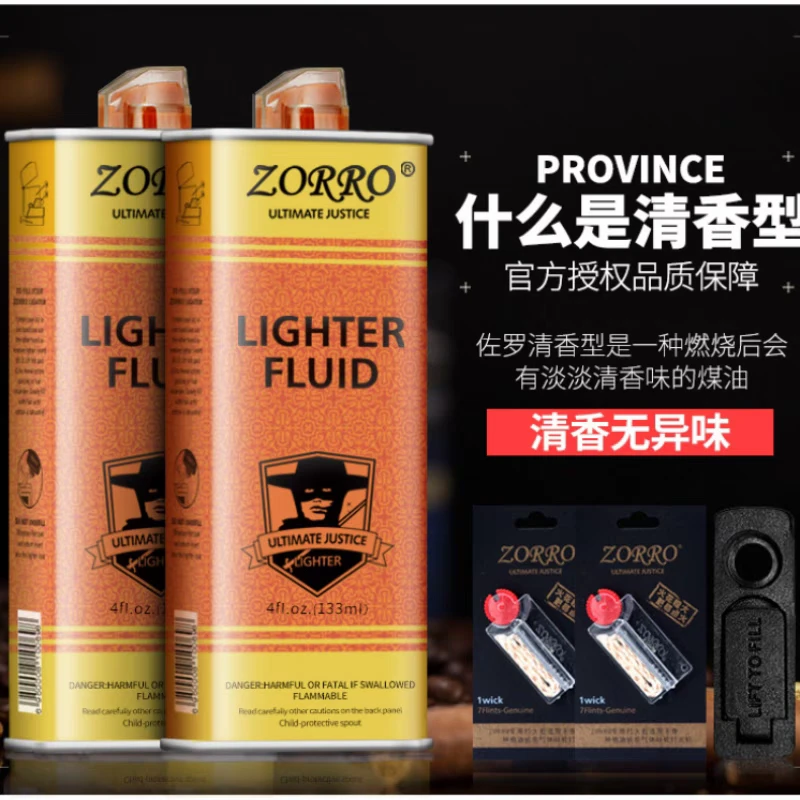 煤油佐罗清香型煤油打火机专用煤油133ml打火机配件煤油