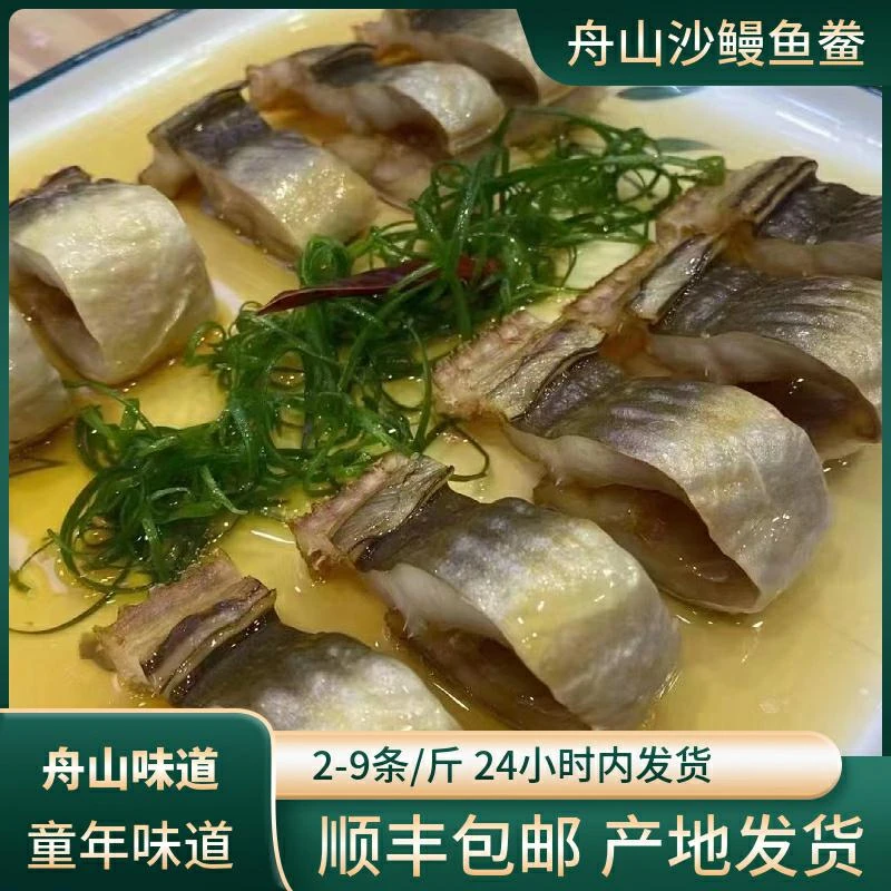 舟山野生油鳗鱼鲞 500g