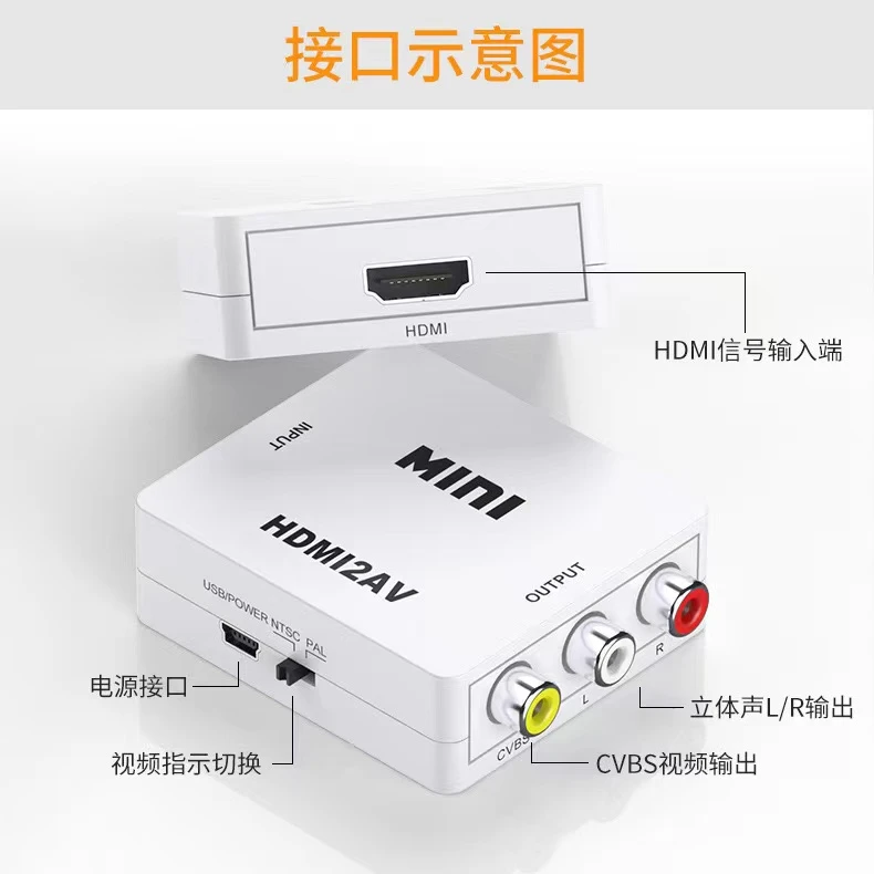 AV转HDMI转换器高清老式游戏适用于HDMI接口转换