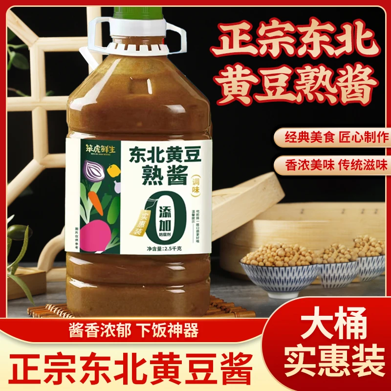 【0添加防腐剂】正宗东北黄豆酱家用正宗农家大酱豆瓣酱大葱蘸酱