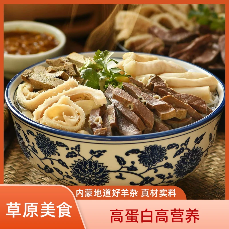 【买四袋送四袋】正宗内蒙草原羊杂汤258g 顺丰包邮 不好吃包退