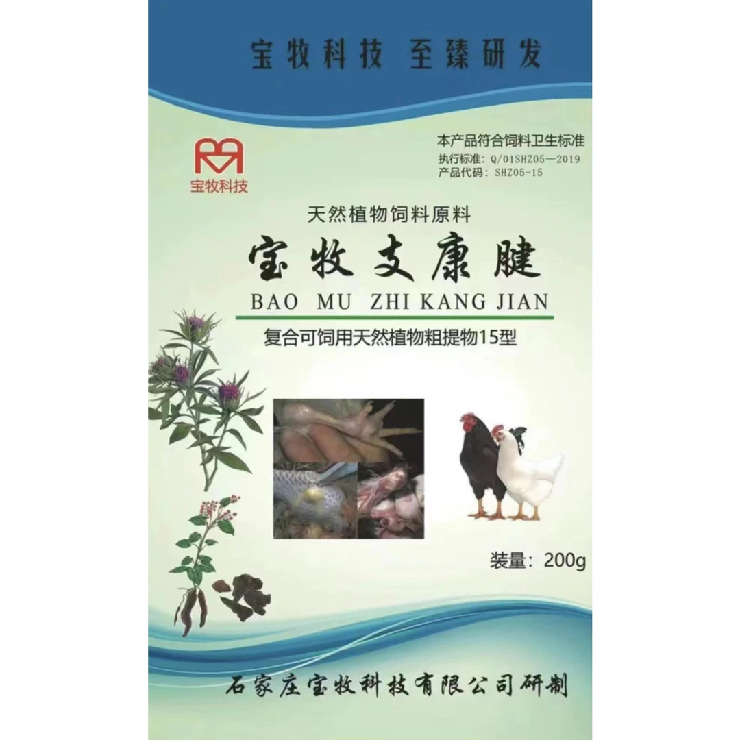 支康腱复合饲用植物提取物，滑液囊支原体