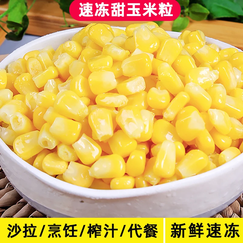 冷冻甜玉米粒水果玉米整箱批发即食芝士速冻家用商用什锦菜配菜