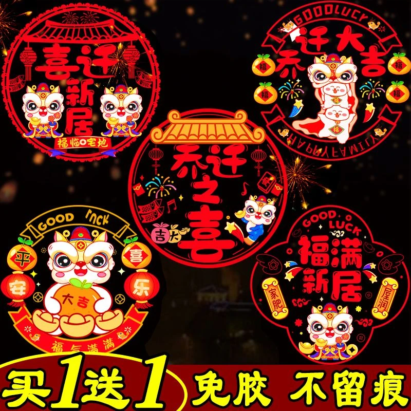 2024龙年高档乔迁福春节福字新年窗花静电贴过年装饰门窗龙年窗花
