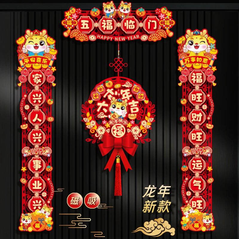 【五福临门+龙年大吉】5D立体龙年新款双层磁吸对联激光镂空工艺