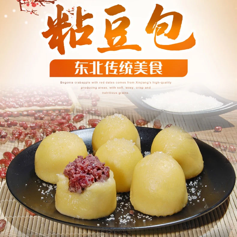 吉林四平东北特产粘豆包净重3斤/5斤包邮