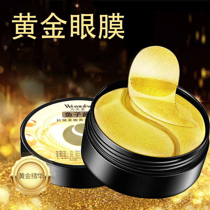 正品黄金眼膜抗皱贵妇眼膜贴滋润保湿补水护肤改善细纹修护紧致