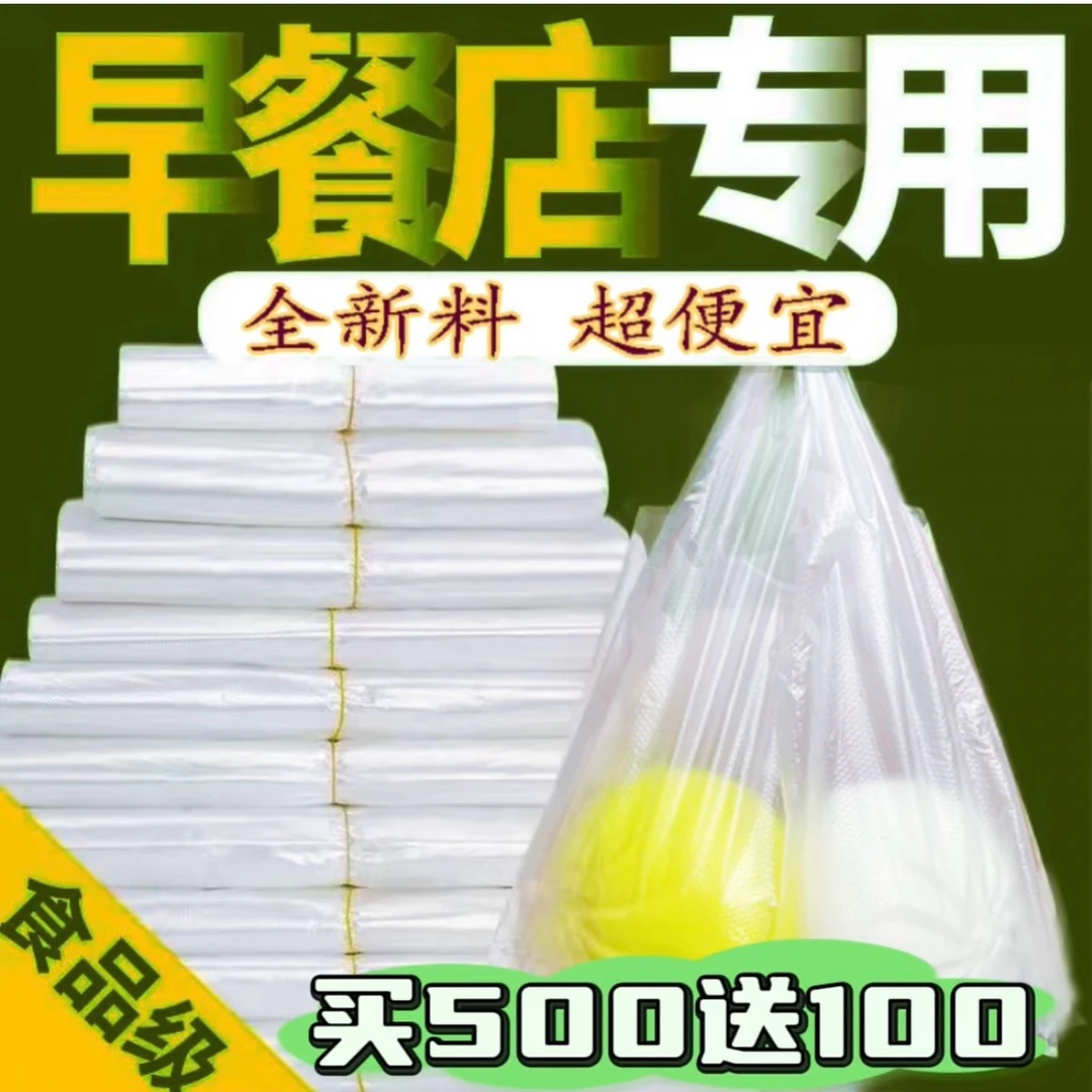 早餐店专用塑料袋定制印字Logo耐高温无全新料无异味透明打包袋