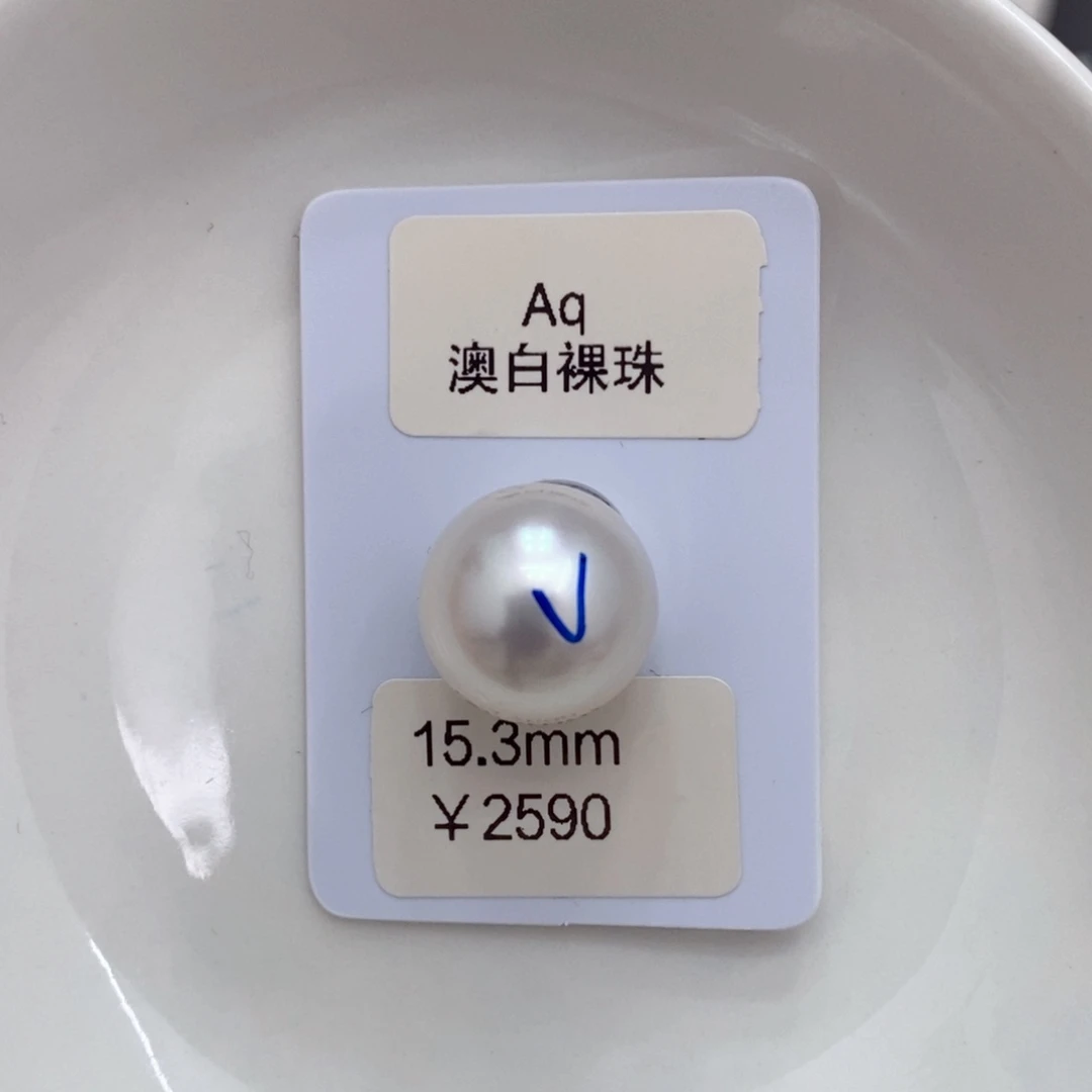 海水珍珠裸珠未镶嵌芬*澳白裸珠15.3mm可定制瑶
