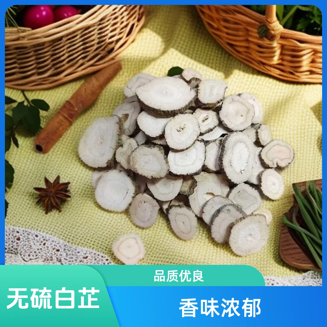 无硫足干香料白芷 口感醇正 味甘气香 100/250/500克优选新货产品