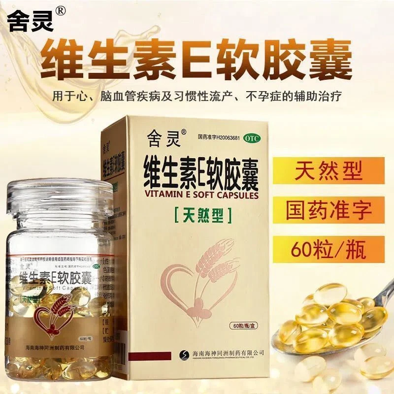 舍灵维生素E软胶囊0.1g*60粒装天然型维e口服otc准字药心脑血管的药孕妇习惯性流产不孕症otc医用药用ve胶丸国药正品