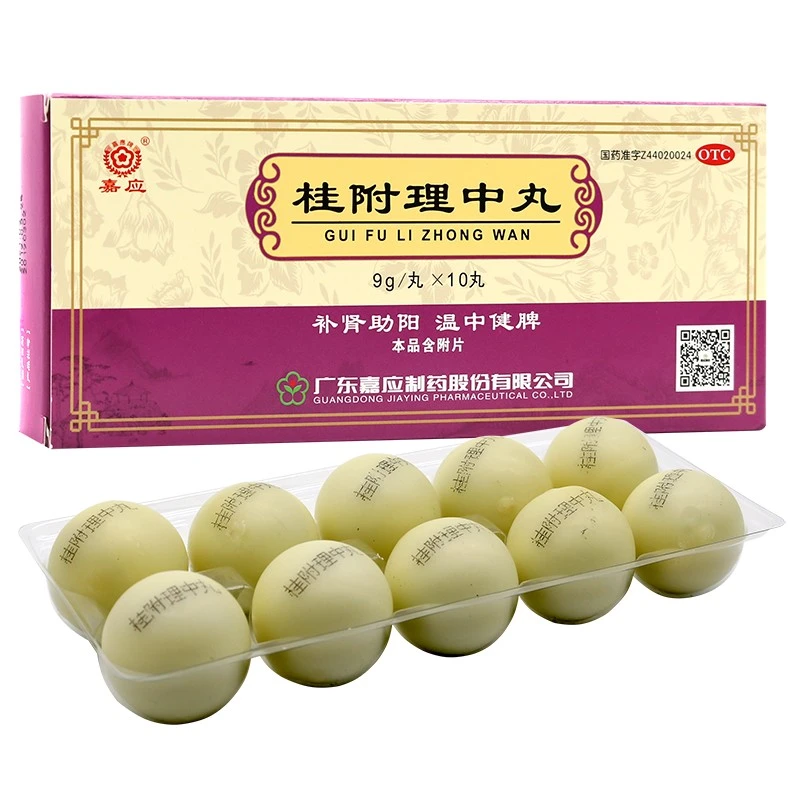 嘉应桂附理中丸9g*10丸 补肾温中健脾肾阳衰弱脾胃虚寒呕吐泄泻