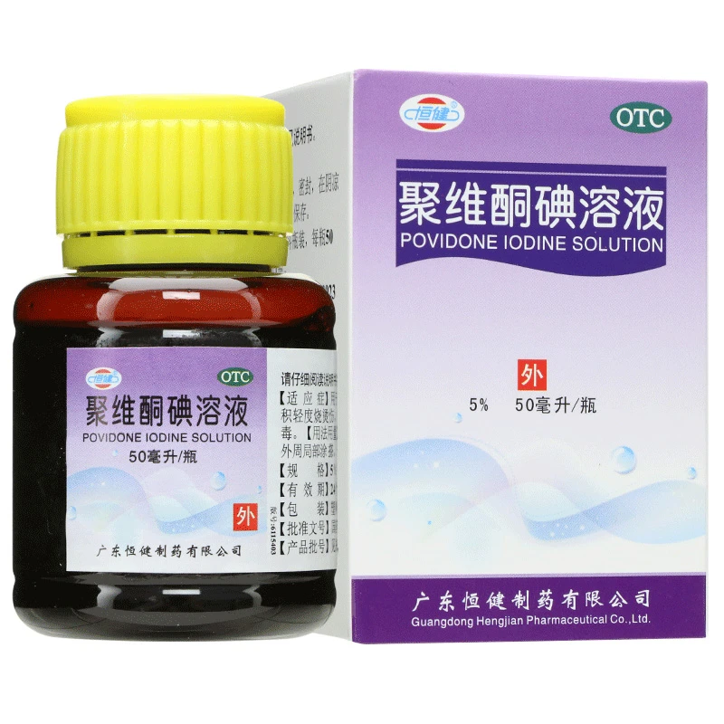 恒健聚维酮碘溶液5％*50ml用于化脓性皮炎皮肤真菌感染面积轻度烧烫伤也用于小面积皮肤黏膜创口的消毒