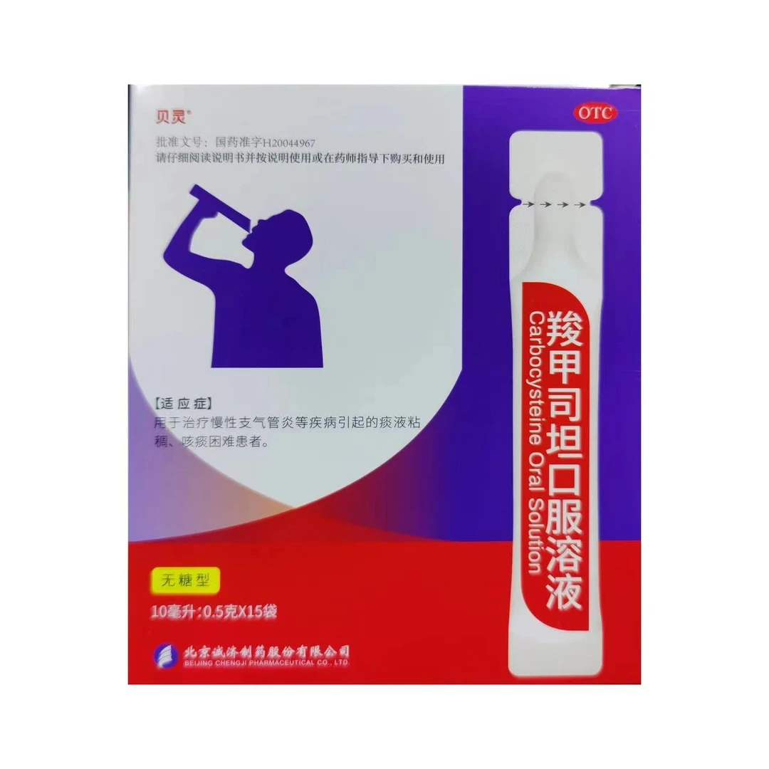 贝灵羧甲司坦口服溶液5%*10ml*15袋