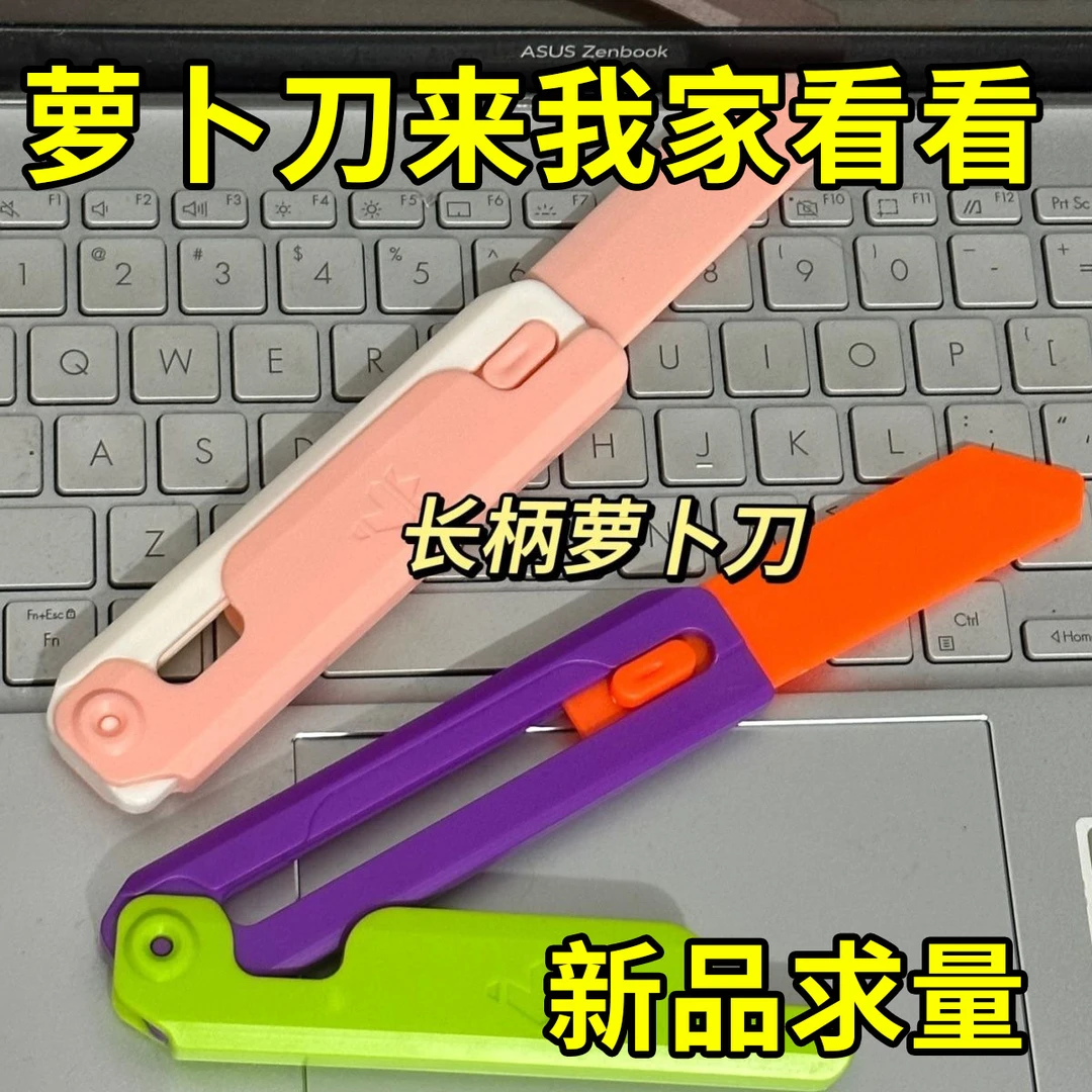 现货新款3D重力长款小萝卜长柄萝卜刀加长版解压玩具细长小萝卜刀