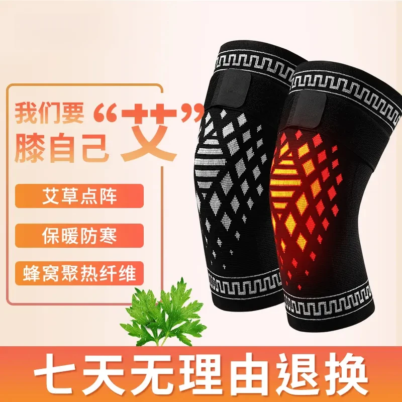 护膝艾草防寒保暖护膝盖护小腿滋养保护透气亲肤艾绒热敷不下滑