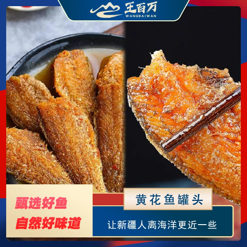 【王百万海鲜】黄花鱼罐头150克/罐